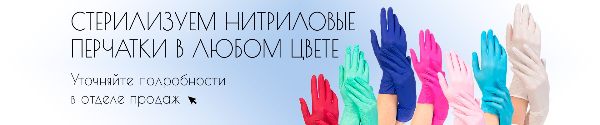 стерилизация