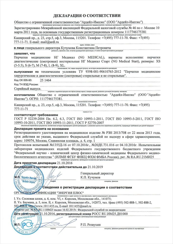 Сертификаты компании АРДЕЙЛ - 2