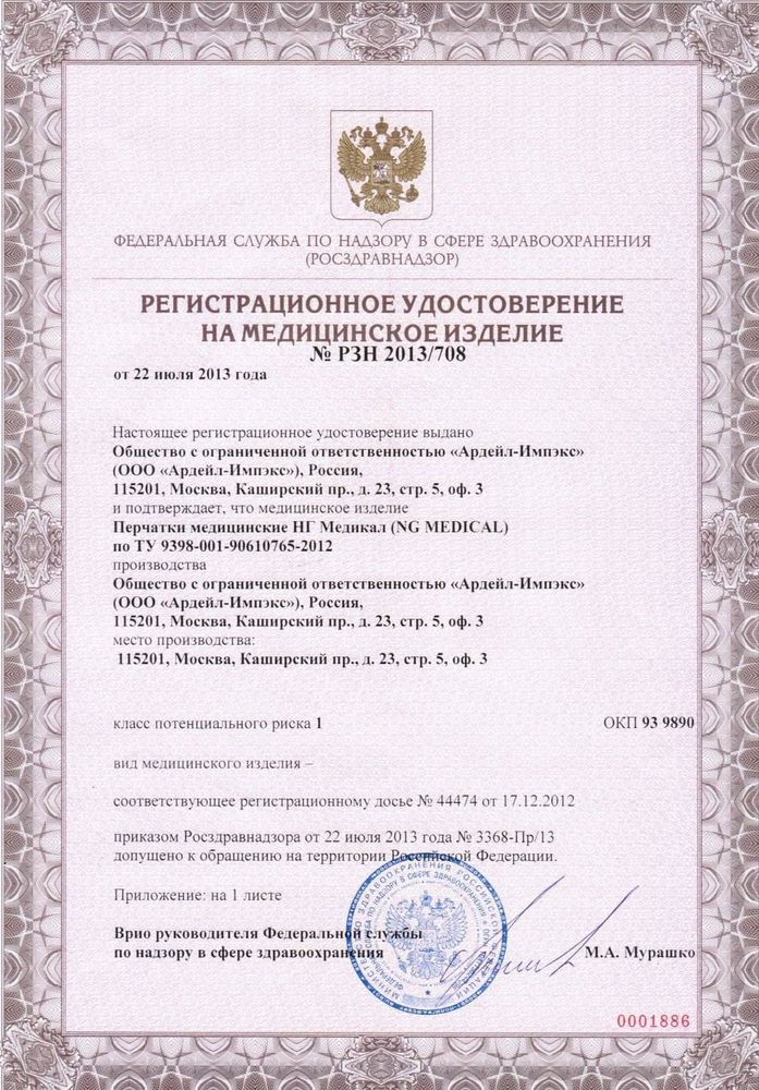 Сертификаты компании АРДЕЙЛ - 3