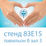 Компания АРДЕЙЛ на выставке Здравоохранение 2019. Приходите общаться с 2 по 6 декабря.