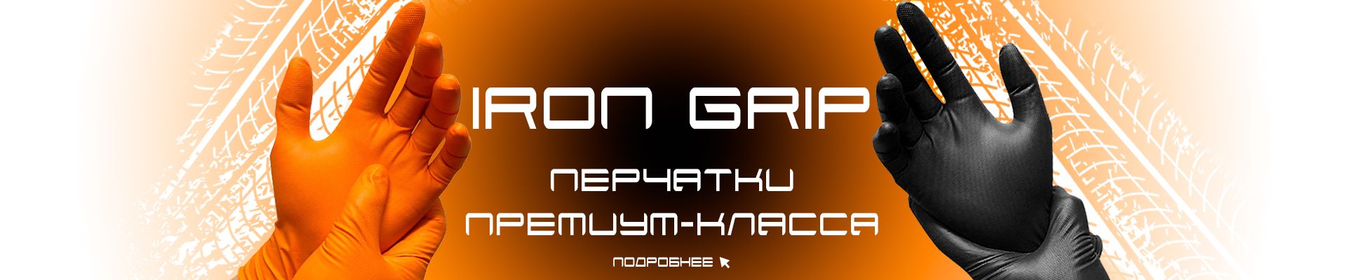 IRONGRIP
