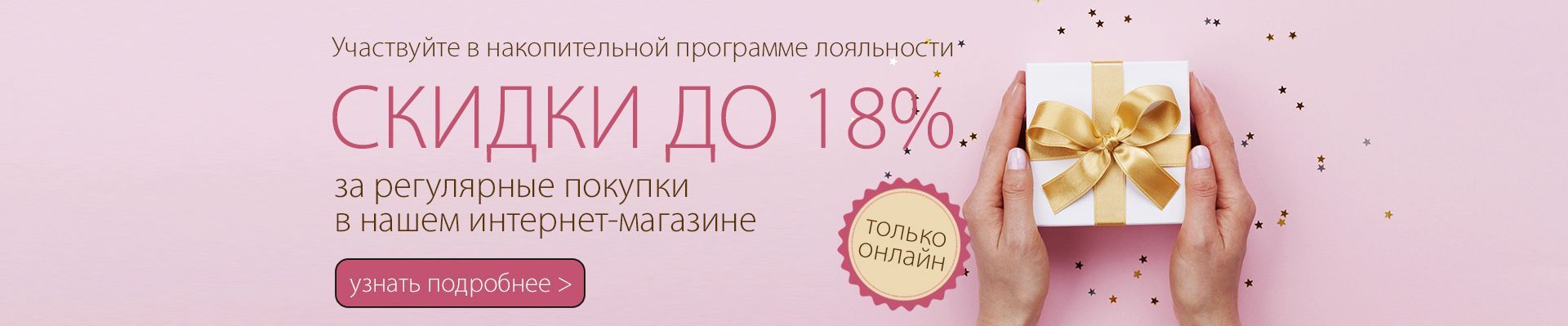 Программа лояльности ЛК