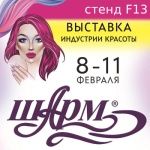 ARCHDALE на выставке "ШАРМ" в Ростове-на-Дону с 8 по 11 февраля!