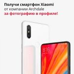 Получи стильный смартфон за фото в профиле Instagram!