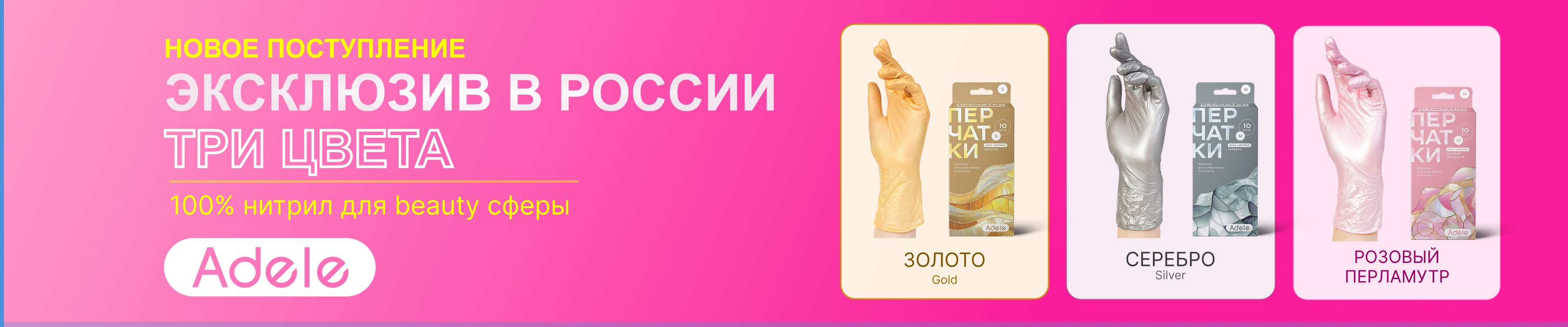 адель новое поступление