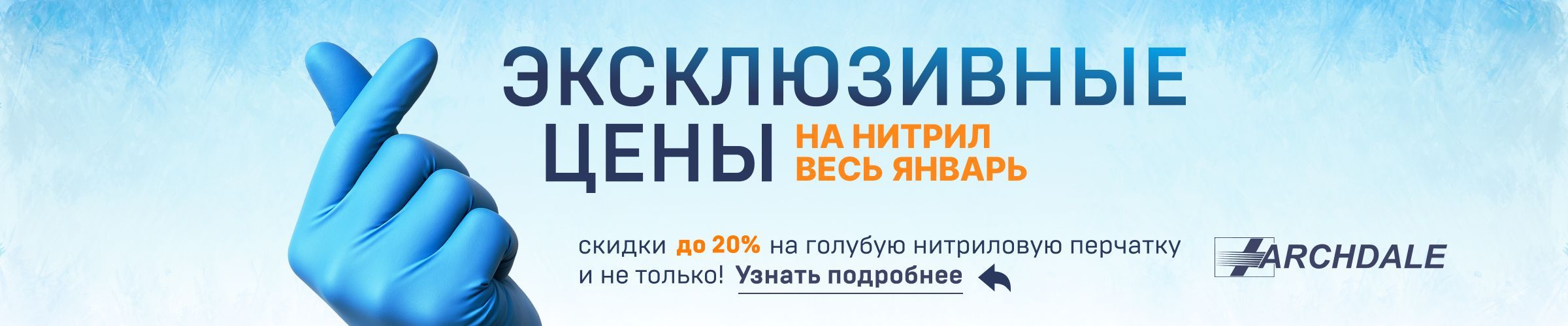Скидки до 20% на нитриловую голубую перчатку и не только