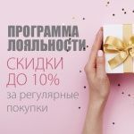 Запустили программу лояльности в нашем интернет-магазине