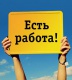 Ищем менеджеров по продажам