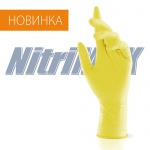 Еще одна свежая новинка – желтые нитриловые перчатки NitriMAX