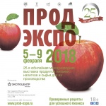  Мы на выставке «Продэкспо-2018» с 5 по 9 февраля. Приходите общаться!