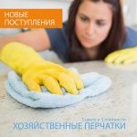 Новая партия хозяйственных перчаток прямо к сезону!