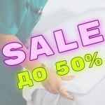 СКИДКИ ДО 50% НА РАСХОДНЫЕ МАТЕРИАЛЫ!
