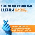 Январские скидки до 20% на популярные модели перчаток!