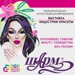 Выставка красоты «Шарм» в Ростове-на-Дону. Итоги участия